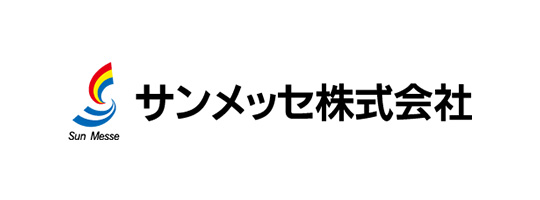 サンメッセ株式会社